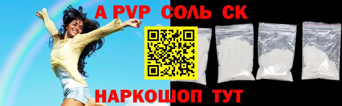 A PVP VHQ  А ПВП Соль  Вход с VPN  А ПВП кристаллы  Усть-Джегута 