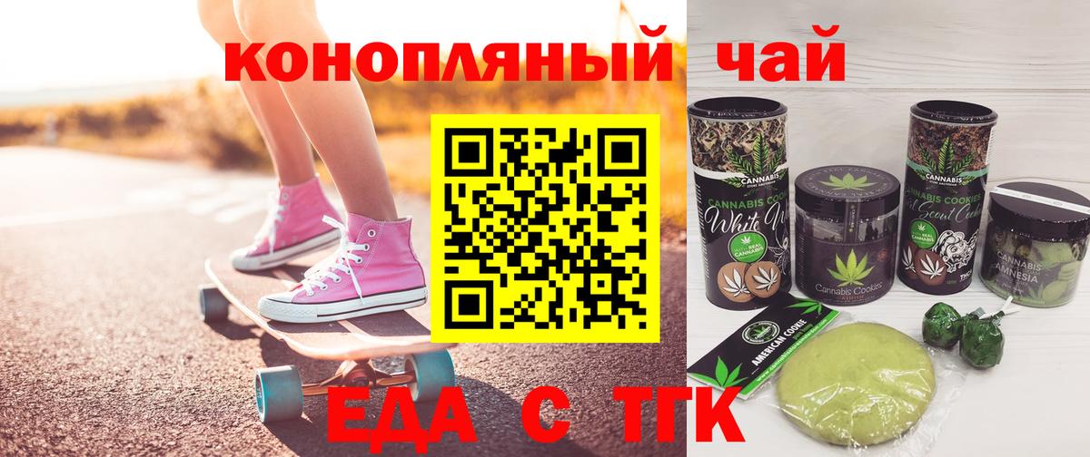 Еда ТГК марихуана  Вход с VPN  Усть-Джегута 