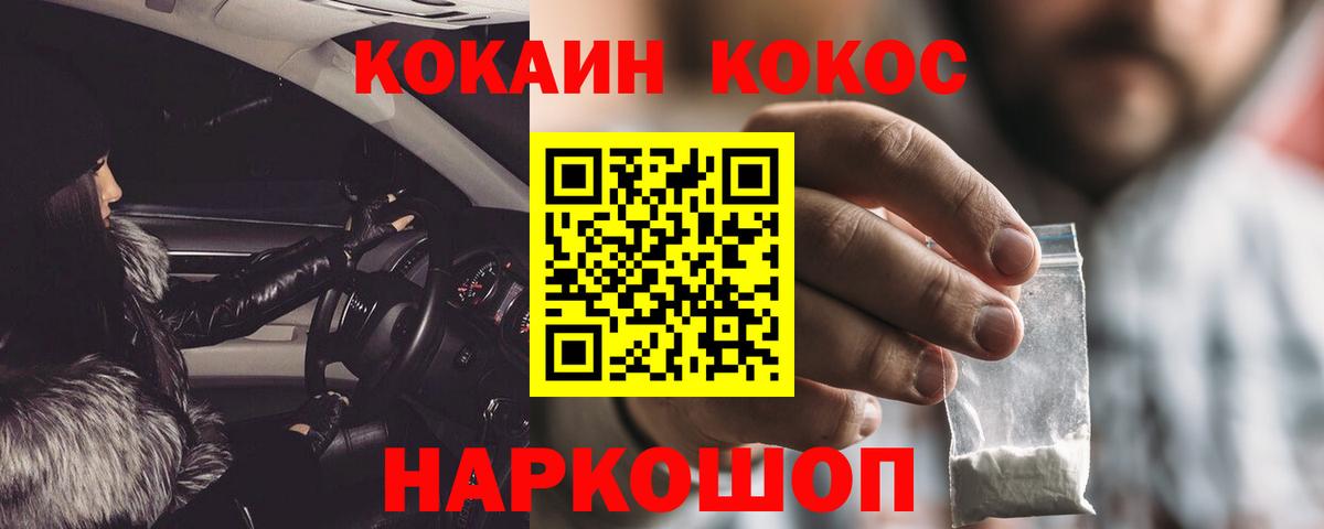 Усть-Джегута  COCAIN Боливия  Вход с VPN  Кокаин 97% 