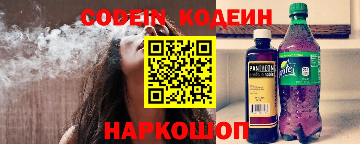 Кодеиновый сироп Lean напиток Lean (лин)  Кодеин напиток Lean (лин)  Усть-Джегута  Вход с VPN 